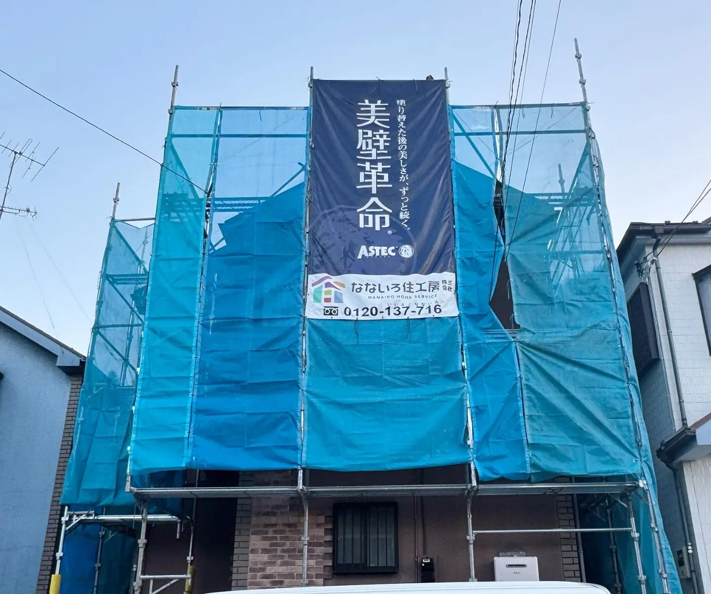 【外壁屋根塗装工事着工のお知らせ📢】