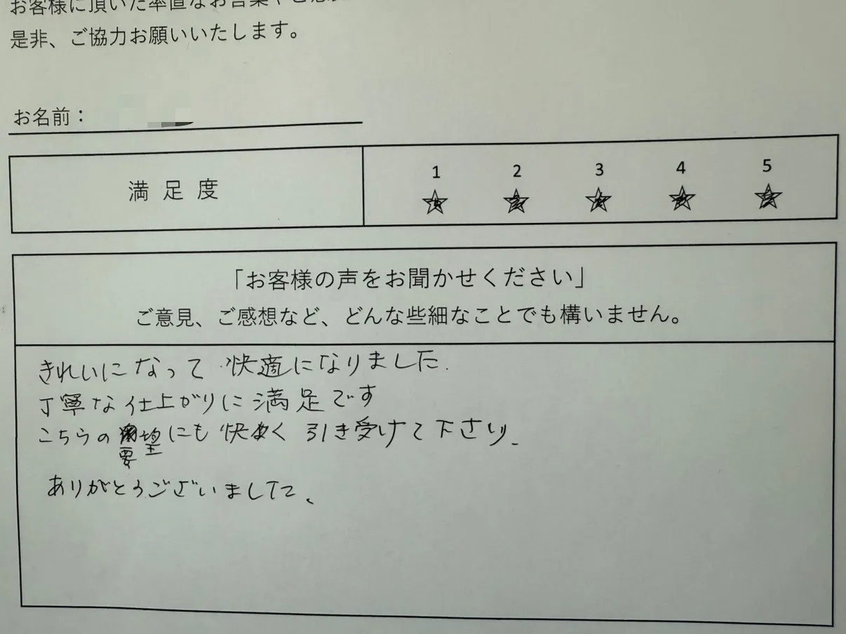 町田市木曽Ｓ様