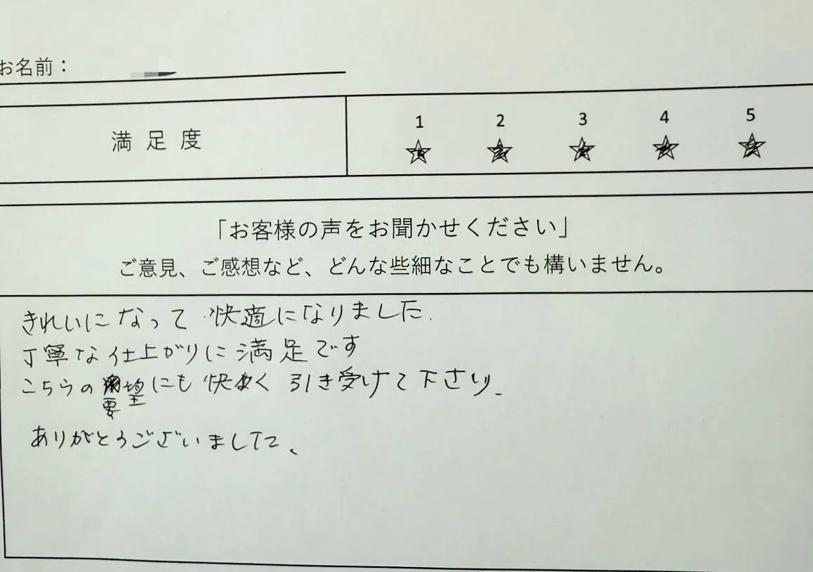 【お客様からの声】