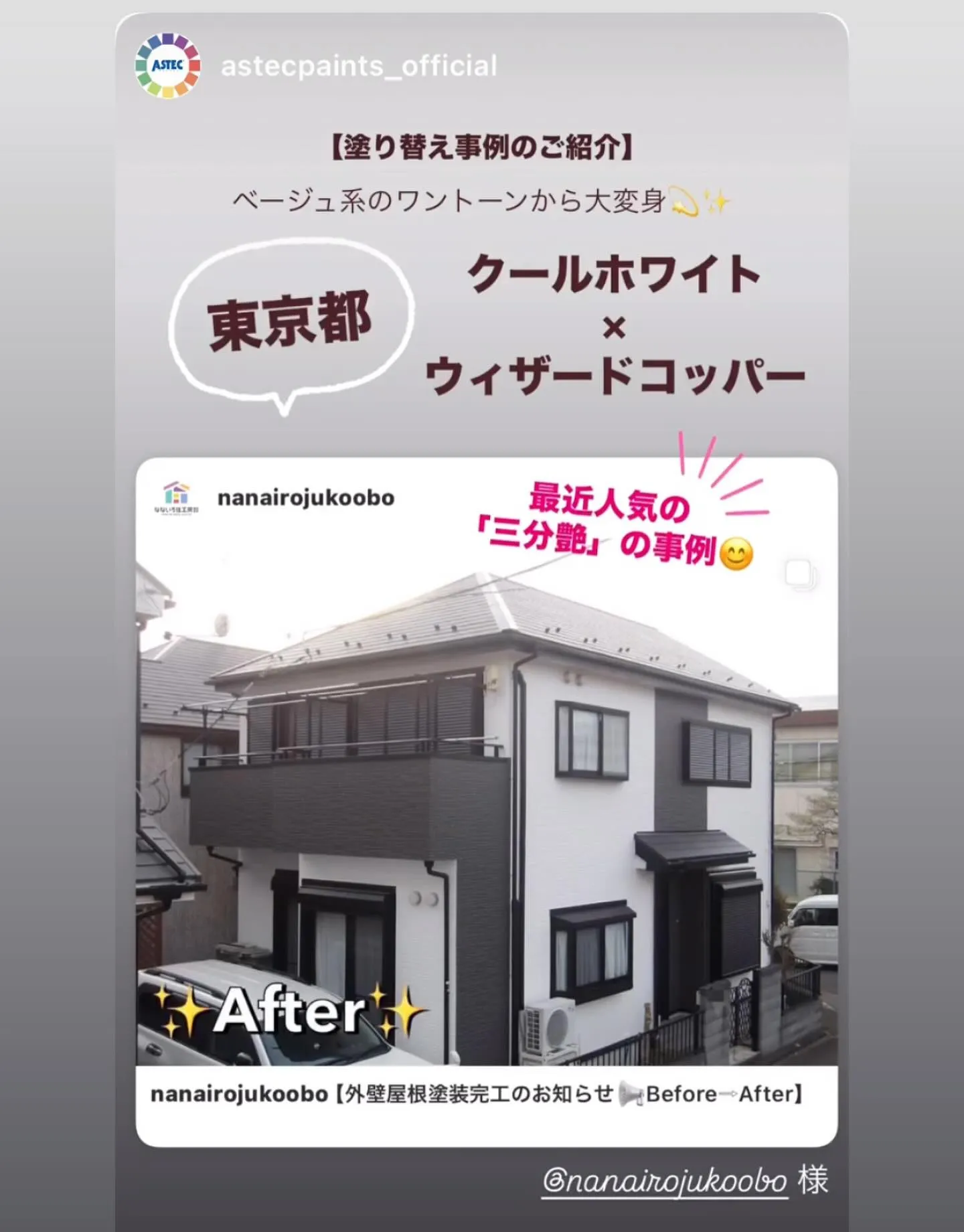 【塗り替え事例📝】