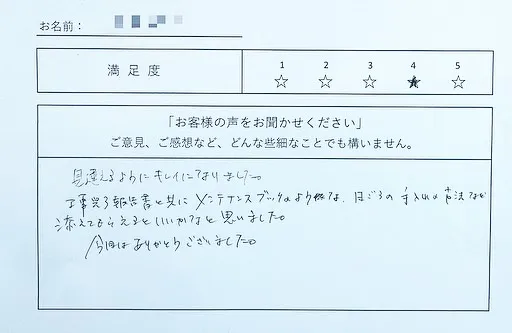 【お客様からの声】