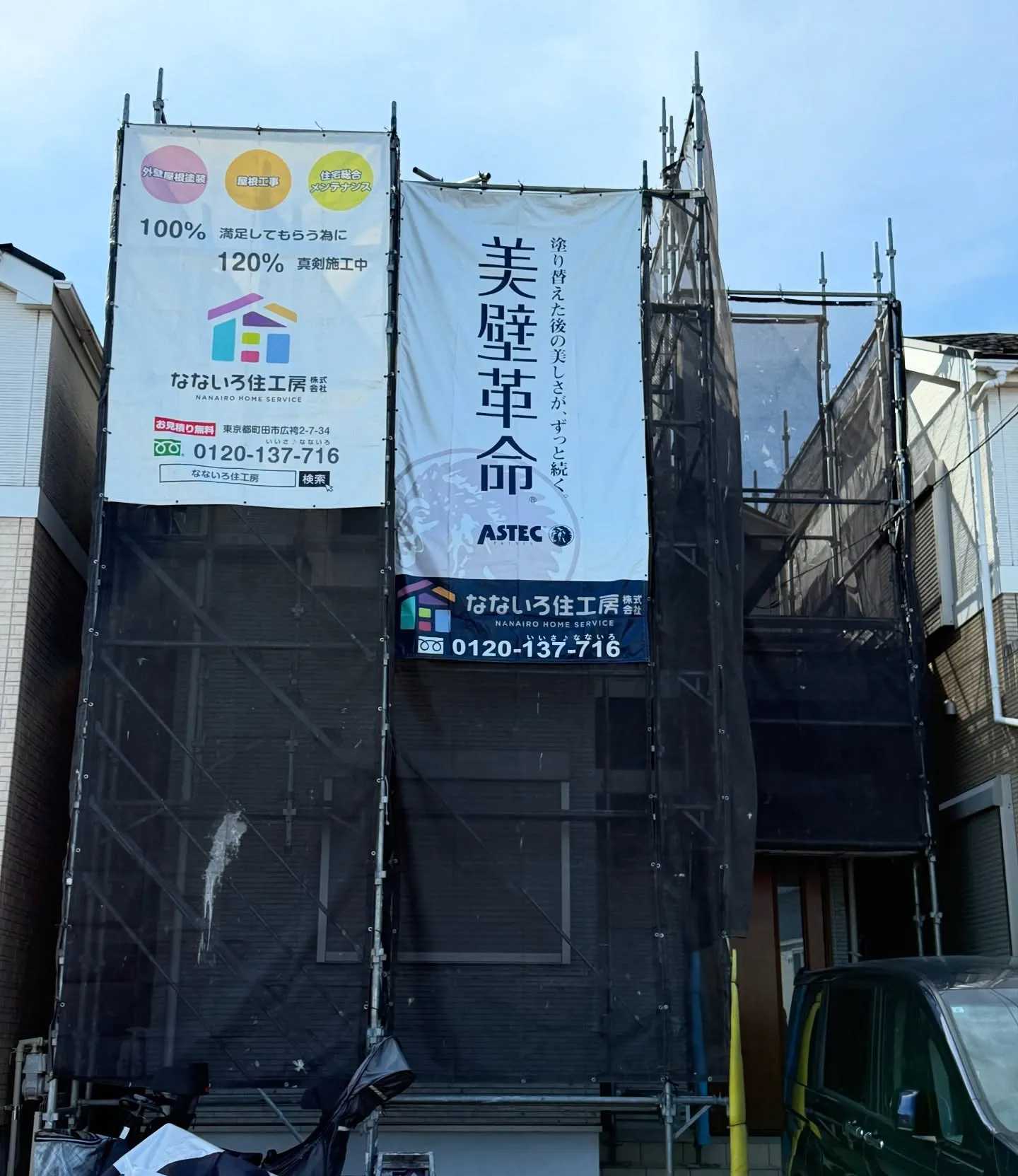 【町田市木曽東にて外壁塗装工事着工のお知らせ】