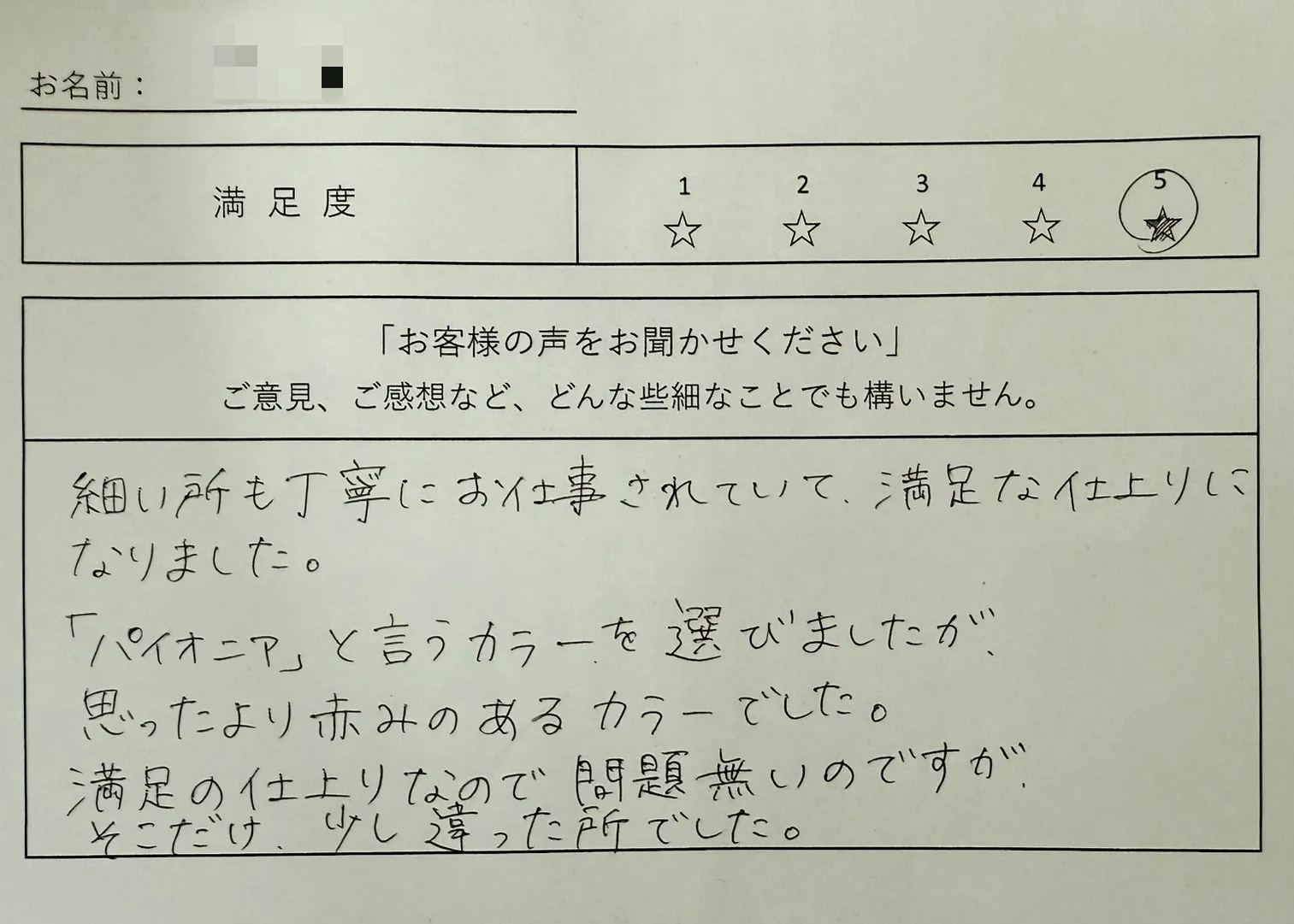 町田市上小山田町Ｔ様