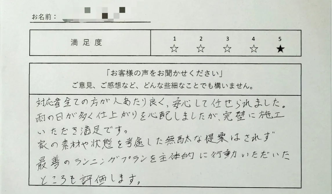 【お客様からの声】