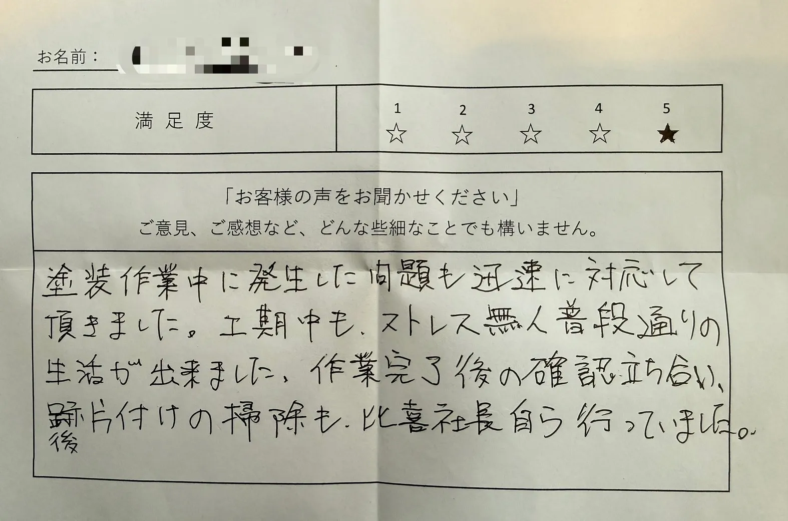 町田市三輪緑山Ｋ様