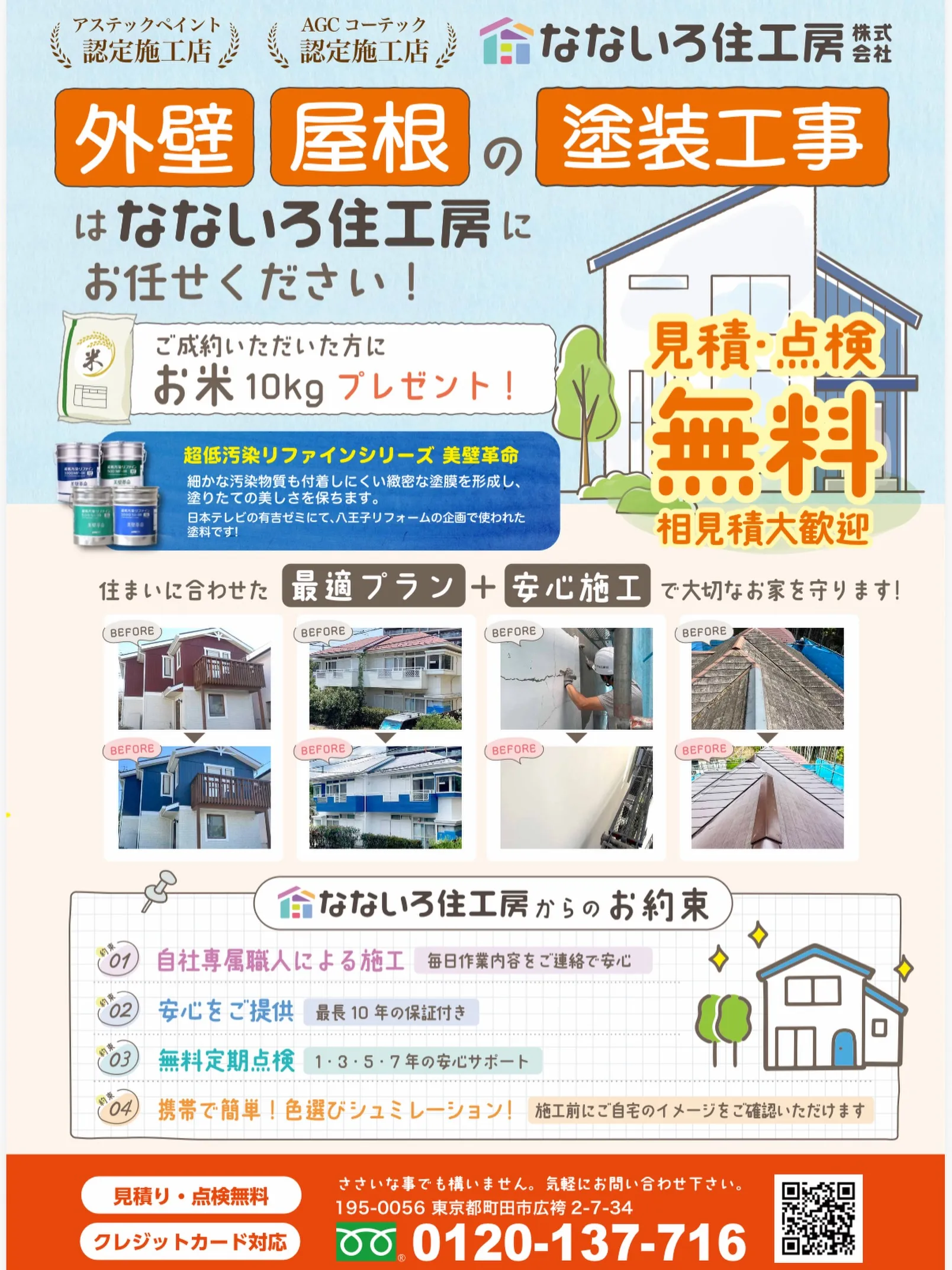 なないろ住工房です🌈